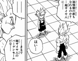 ドラゴンボール