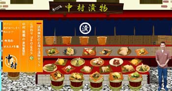 中村漬物