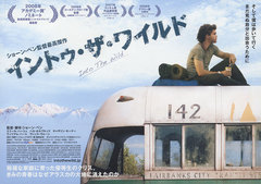 イントゥ・ザ・ワイルド