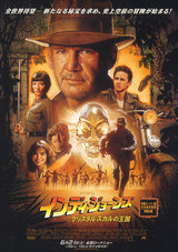 インディー・ジョーンズ クリスタルスカル