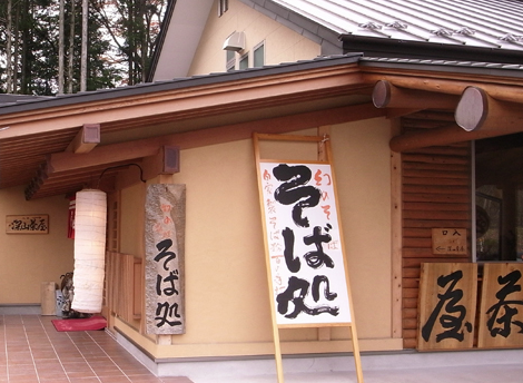 深山茶屋
