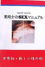 ��Ʊ�Τ�SEX�ޥ˥奢��
