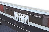 Y ナンバー