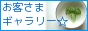 バナーギャラリー