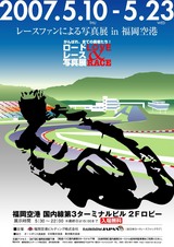 roadrace_fukuoka