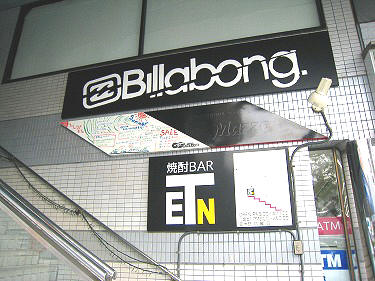 BILLABONG 田原市