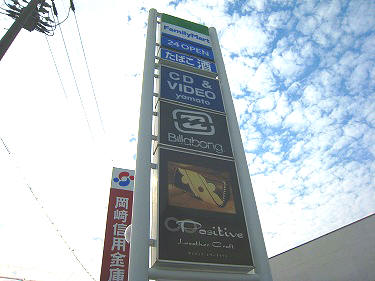 BILLABONG 田原市