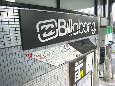 BILLABONG 田原市