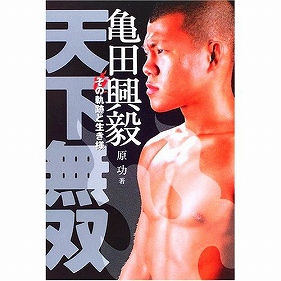 亀田興毅