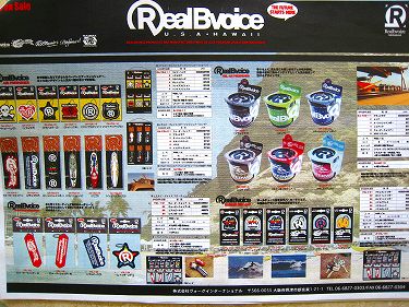 RealBvoice 1