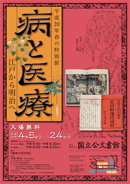 病と医療