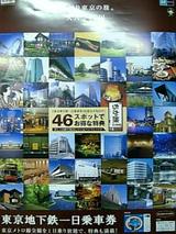20061104地下鉄ポスター