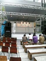 20061104日大理工学部学園祭