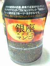 20061104マンゴカクテル