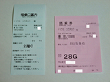 搭乗口案内&搭乗券