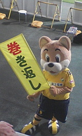 巻き返し