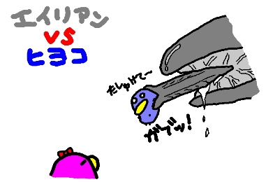 えいりあんVS