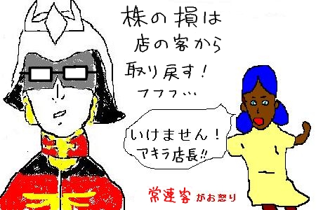 アキラ店長