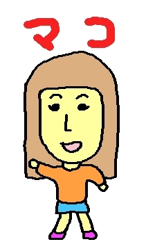 マコちゃん