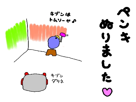 ペンキ