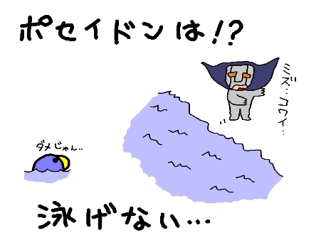 ポセイドン