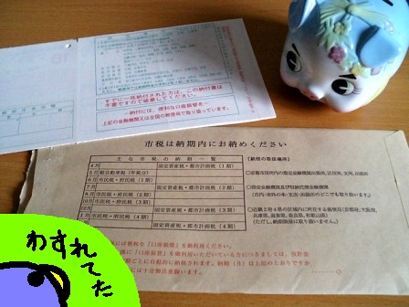 税金
