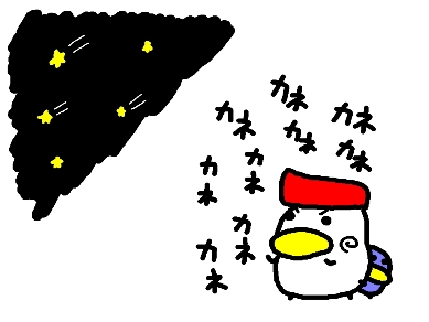 かね