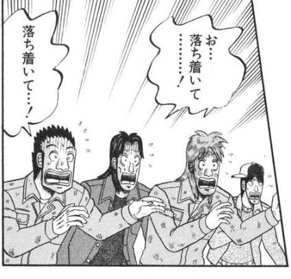 落ち着いて