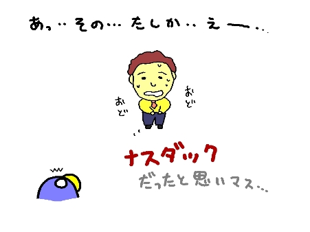 それはちがうだろ(笑)