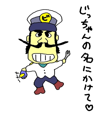 ダイス船長