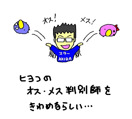 スター☆AKIRAてんちょ