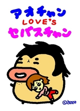 バグってダーリン♪
