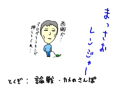 おじき?