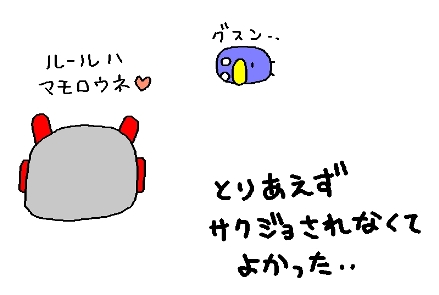 ぐすん・・