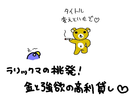 ラリックマ