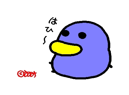 はひ〜♪