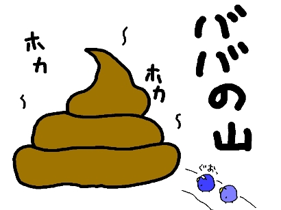 ババの山