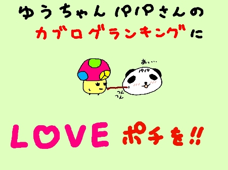 パパさん♪