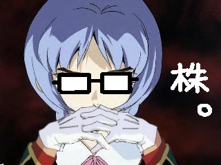 株。