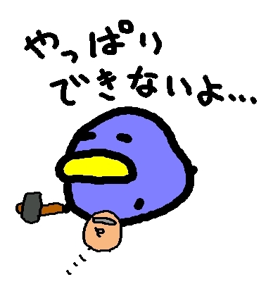できないよ