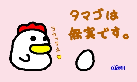 たまご