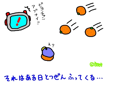 ミカン投げ