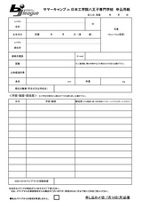 サマーキャンプ申し込み書