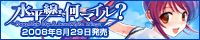 水平線まで何マイル? 2008年8月29日発売