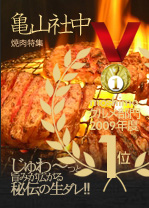 yakiniku-index