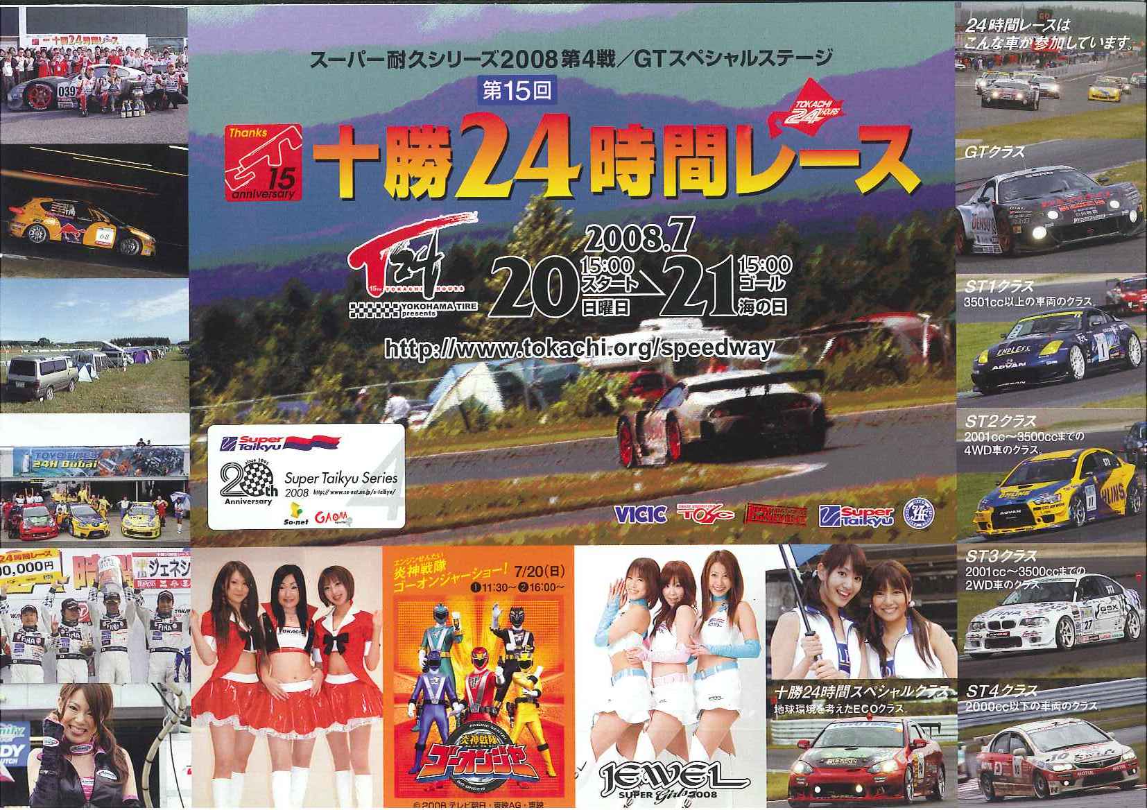 十勝24時間