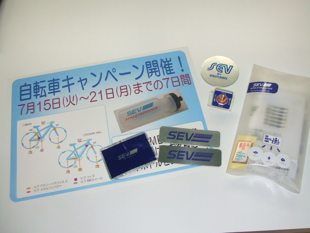 キャンペーン