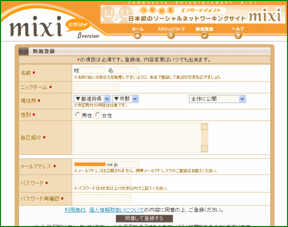 mixi ������Ͽ����
