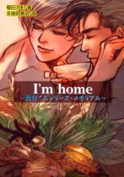 I��m home���������󥷥꡼�������ꥢ��