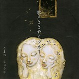 utagoe